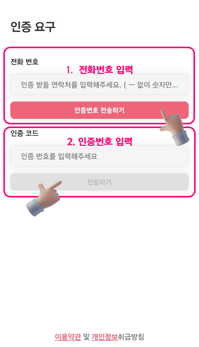 앱 사용방법 2 앱 사용방법 2