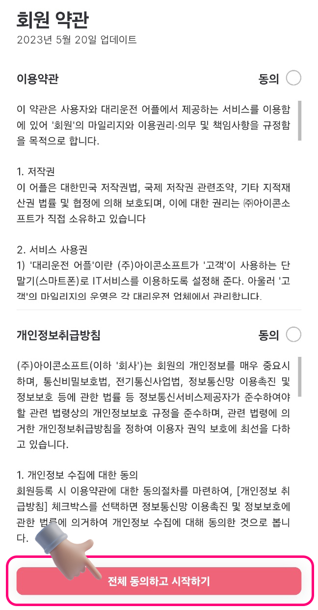 앱 사용방법 3 앱 사용방법 3