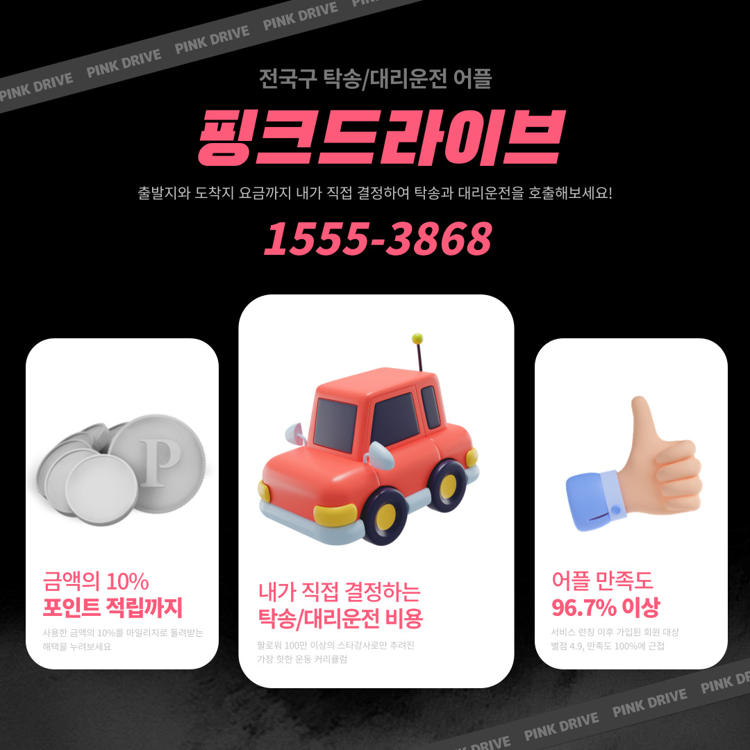 pink-drive app download 핑크드라이브 앱 다운로드